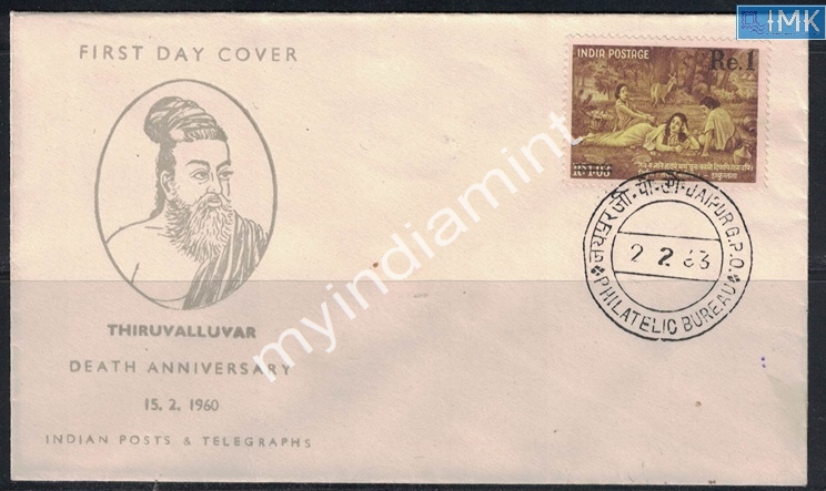 Lot 2539 - Pvt Cover 3g. Pvt Covers - Myindiamint Auction 7 Part 3 THE MARATHON - Day 3 Premium- (The Final Stretch) Lot 2539 - Pvt Cover 3g. Pvt Covers - Myindiamint Auction 7 Part 3 THE MARATHON - Day 3 Premium- (The Final Stretch)
