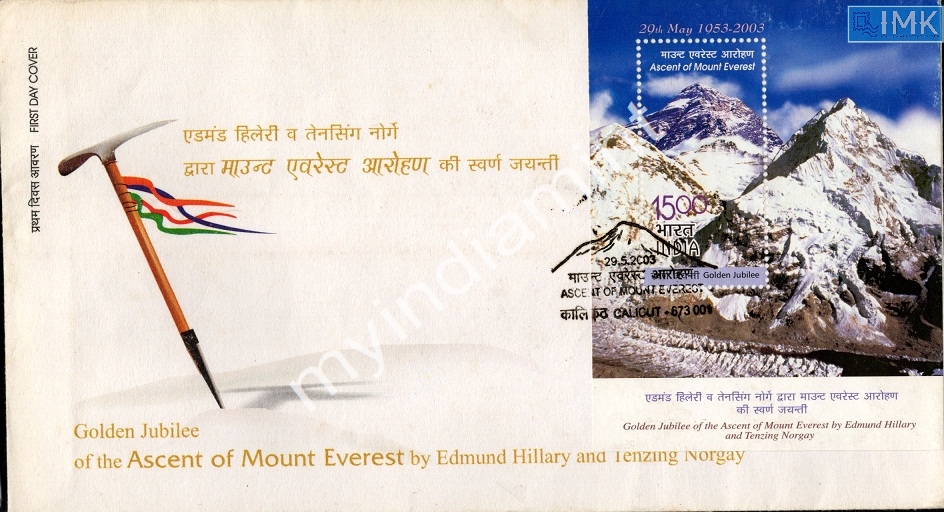 Lot 2807 - Miniature Sheet FDC 3l. Ms-FDC - Myindiamint Auction 7 Part 3 THE MARATHON - Day 3 Premium- (The Final Stretch) Lot 2807 - Miniature Sheet FDC 3l. Ms-FDC - Myindiamint Auction 7 Part 3 THE MARATHON - Day 3 Premium- (The Final Stretch)