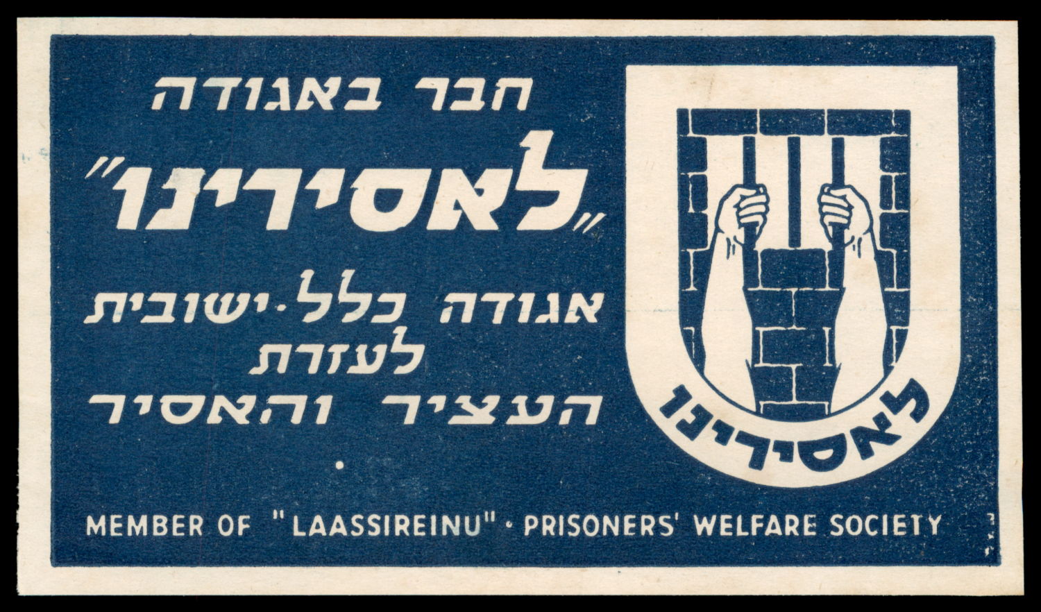 Lot 31 - Revisionists & Tel Chai Fund - ISRASTAMPS Auction #5 Lot 31 - Revisionists & Tel Chai Fund - ISRASTAMPS Auction #5