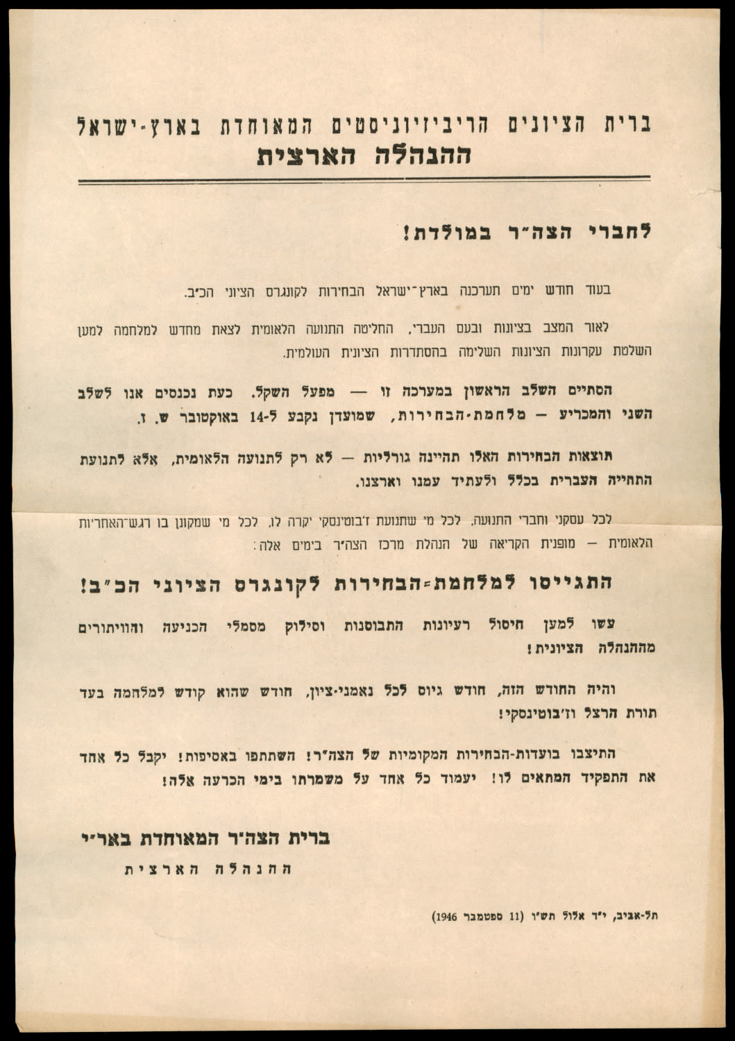 Lot 32 - Revisionists & Tel Chai Fund - ISRASTAMPS Auction #5 Lot 32 - Revisionists & Tel Chai Fund - ISRASTAMPS Auction #5