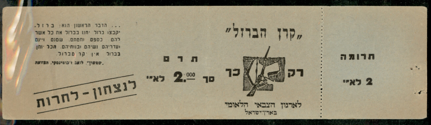 Lot 33 - Revisionists & Tel Chai Fund - ISRASTAMPS Auction #5 Lot 33 - Revisionists & Tel Chai Fund - ISRASTAMPS Auction #5
