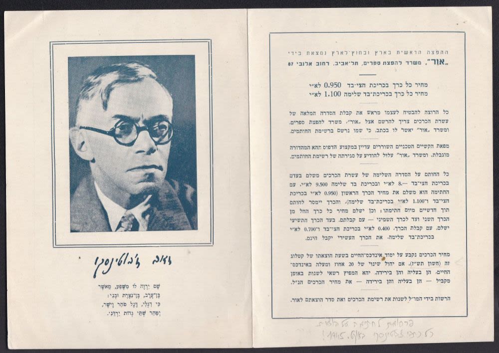 Lot 35 - Revisionists & Tel Chai Fund - ISRASTAMPS Auction #5 Lot 35 - Revisionists & Tel Chai Fund - ISRASTAMPS Auction #5
