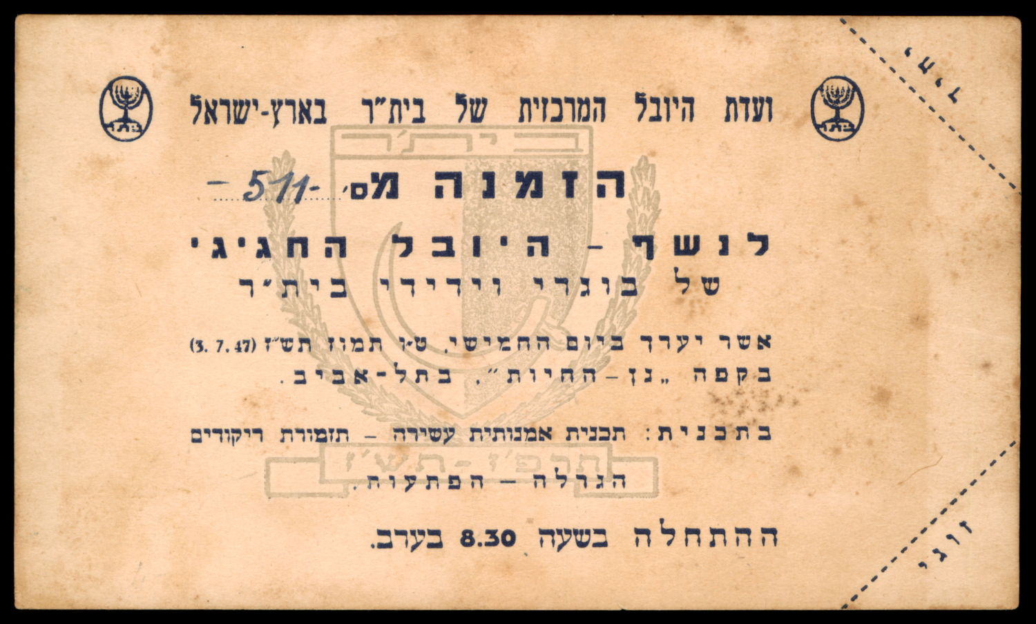 Lot 36 - Revisionists & Tel Chai Fund - ISRASTAMPS Auction #5 Lot 36 - Revisionists & Tel Chai Fund - ISRASTAMPS Auction #5