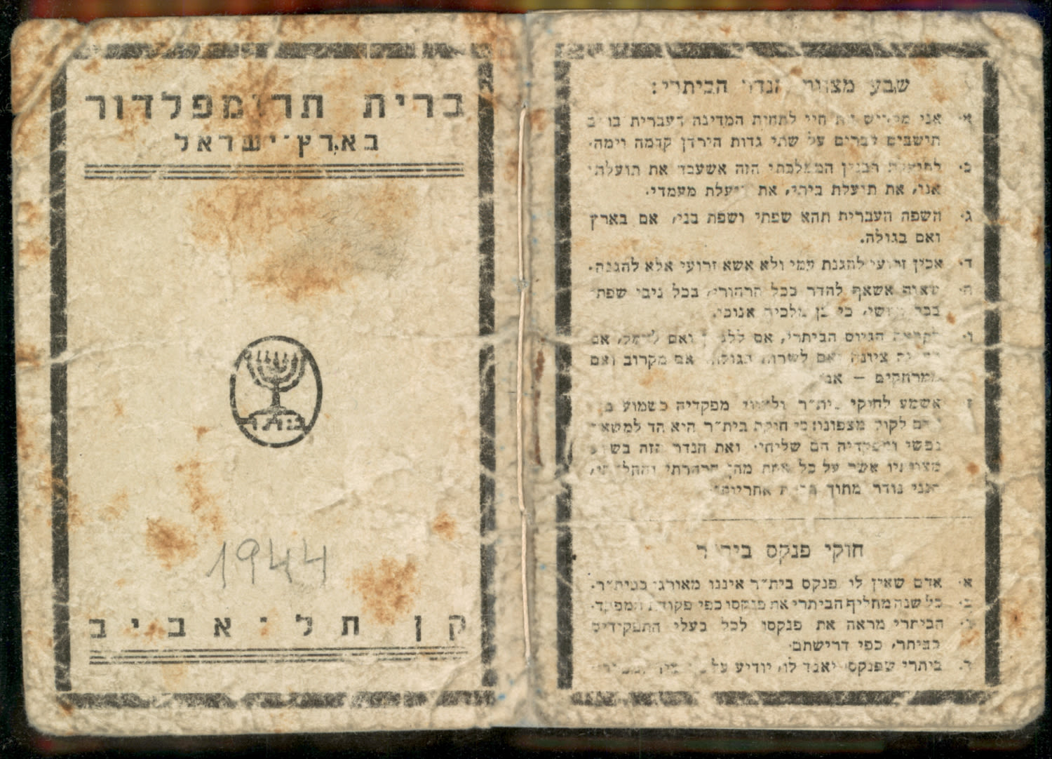Lot 37 - Revisionists & Tel Chai Fund - ISRASTAMPS Auction #5 Lot 37 - Revisionists & Tel Chai Fund - ISRASTAMPS Auction #5