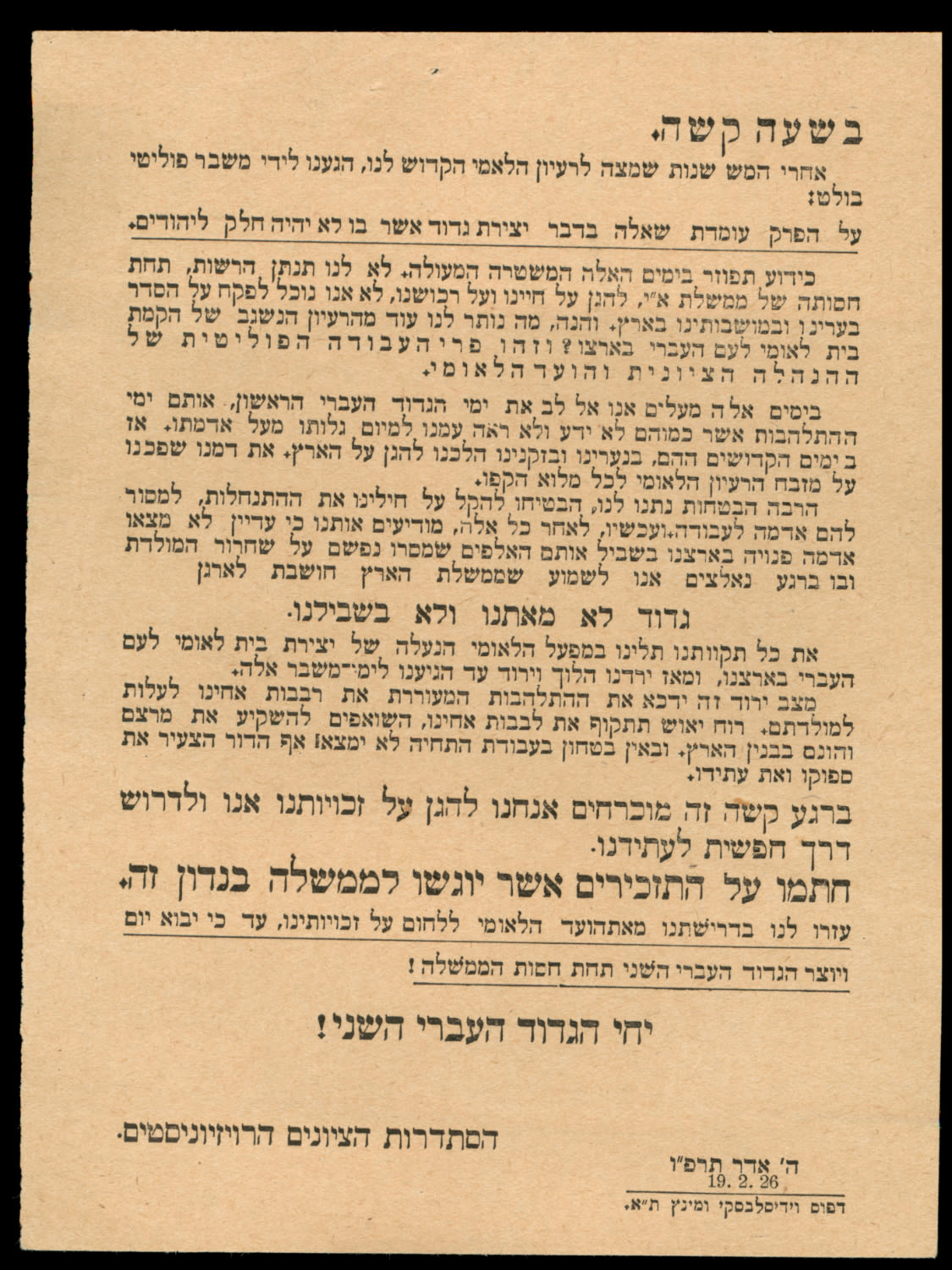 Lot 38 - Revisionists & Tel Chai Fund - ISRASTAMPS Auction #5 Lot 38 - Revisionists & Tel Chai Fund - ISRASTAMPS Auction #5