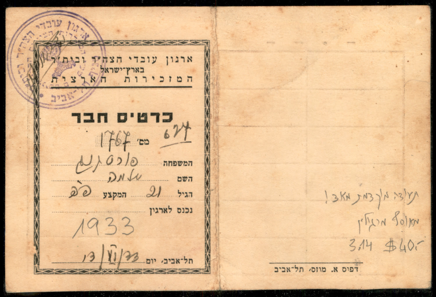 Lot 39 - Revisionists & Tel Chai Fund - ISRASTAMPS Auction #5 Lot 39 - Revisionists & Tel Chai Fund - ISRASTAMPS Auction #5