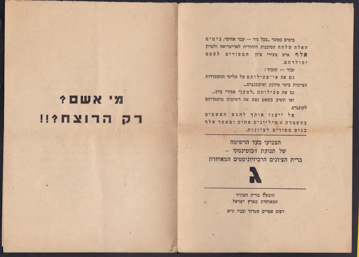 Lot 41 - Revisionists & Tel Chai Fund - ISRASTAMPS Auction #5 Lot 41 - Revisionists & Tel Chai Fund - ISRASTAMPS Auction #5