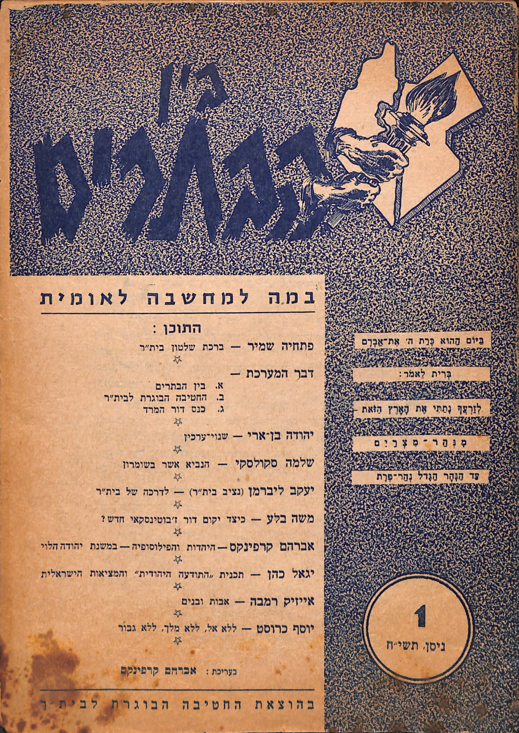 Lot 43 - Revisionists & Tel Chai Fund - ISRASTAMPS Auction #5 Lot 43 - Revisionists & Tel Chai Fund - ISRASTAMPS Auction #5