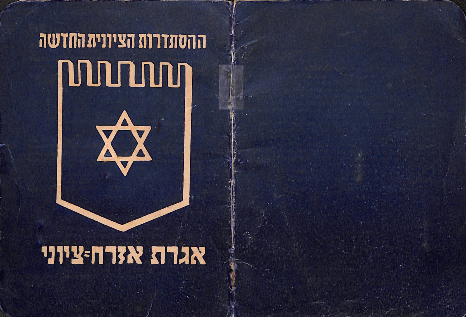 Lot 47 - Revisionists & Tel Chai Fund - ISRASTAMPS Auction #5 Lot 47 - Revisionists & Tel Chai Fund - ISRASTAMPS Auction #5