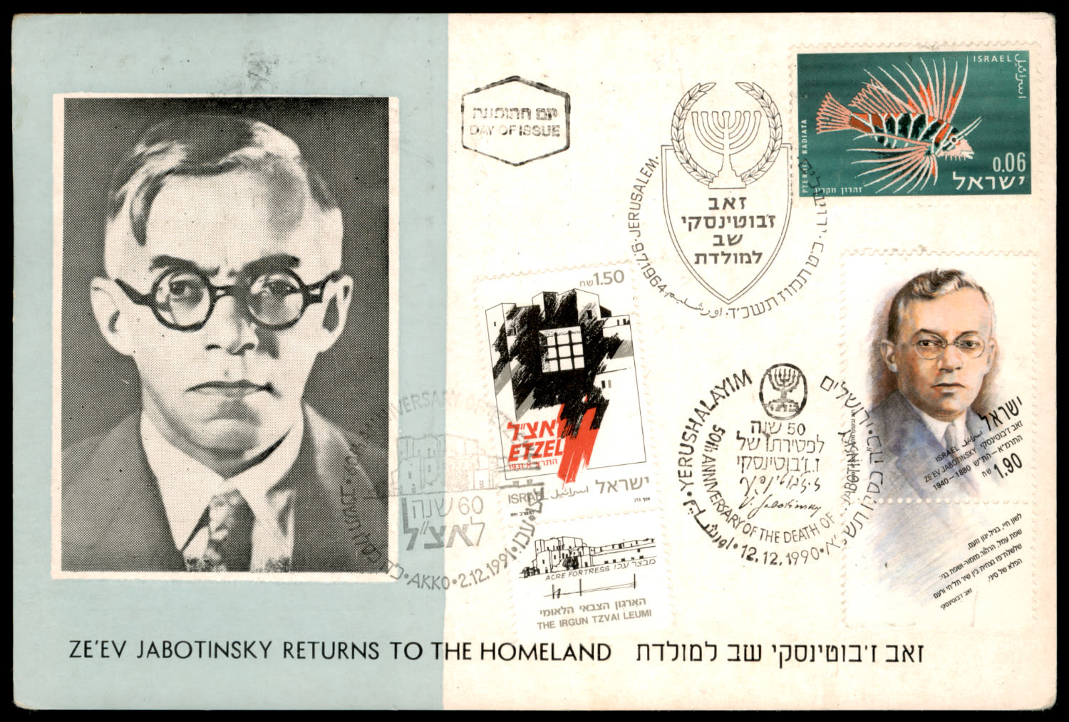 Lot 49 - Revisionists & Tel Chai Fund - ISRASTAMPS Auction #5 Lot 49 - Revisionists & Tel Chai Fund - ISRASTAMPS Auction #5
