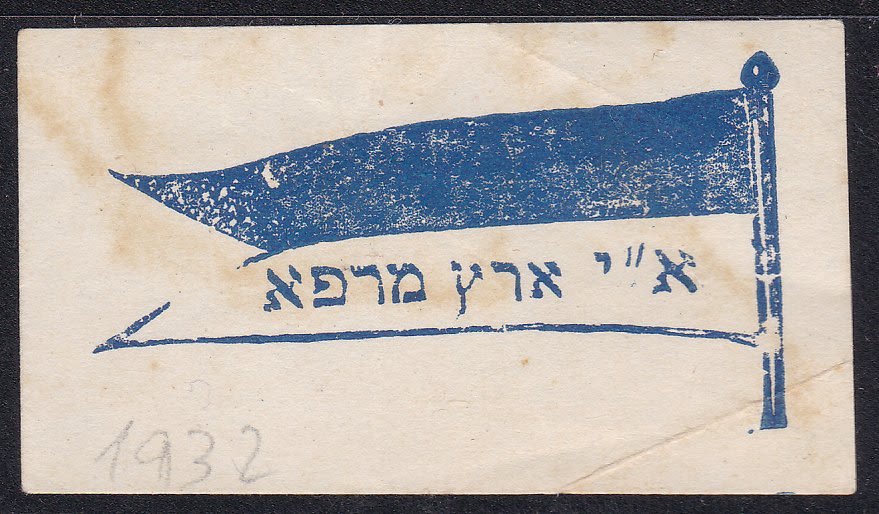 Lot 50 - Jewish Medicine - ISRASTAMPS Auction #5 Lot 50 - Jewish Medicine - ISRASTAMPS Auction #5