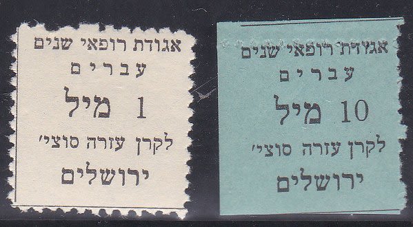 Lot 53 - Jewish Medicine - ISRASTAMPS Auction #5 Lot 53 - Jewish Medicine - ISRASTAMPS Auction #5