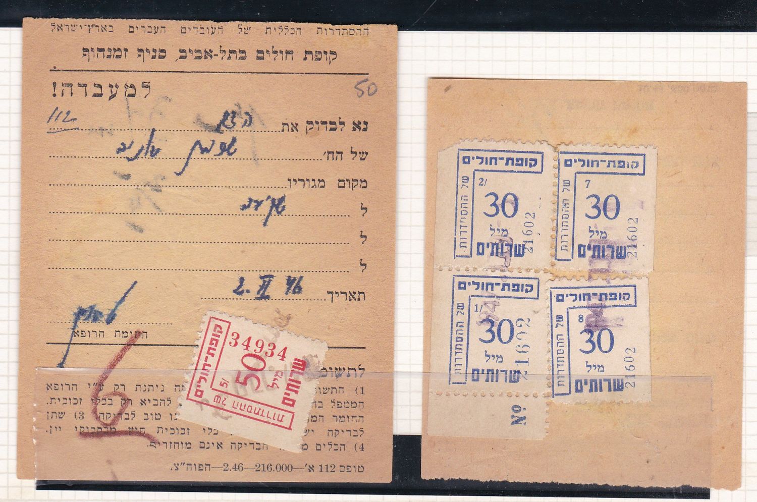 Lot 60 - Jewish Medicine - ISRASTAMPS Auction #5 Lot 60 - Jewish Medicine - ISRASTAMPS Auction #5