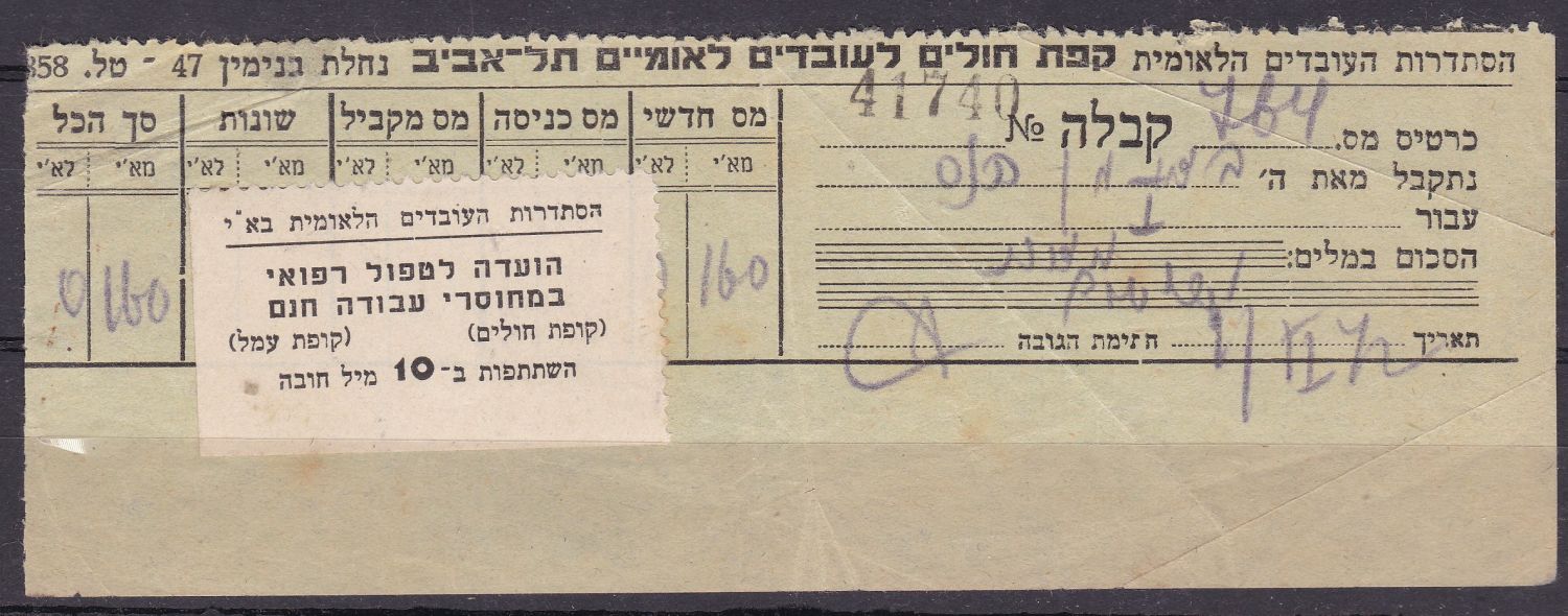 Lot 65 - Jewish Medicine - ISRASTAMPS Auction #5 Lot 65 - Jewish Medicine - ISRASTAMPS Auction #5
