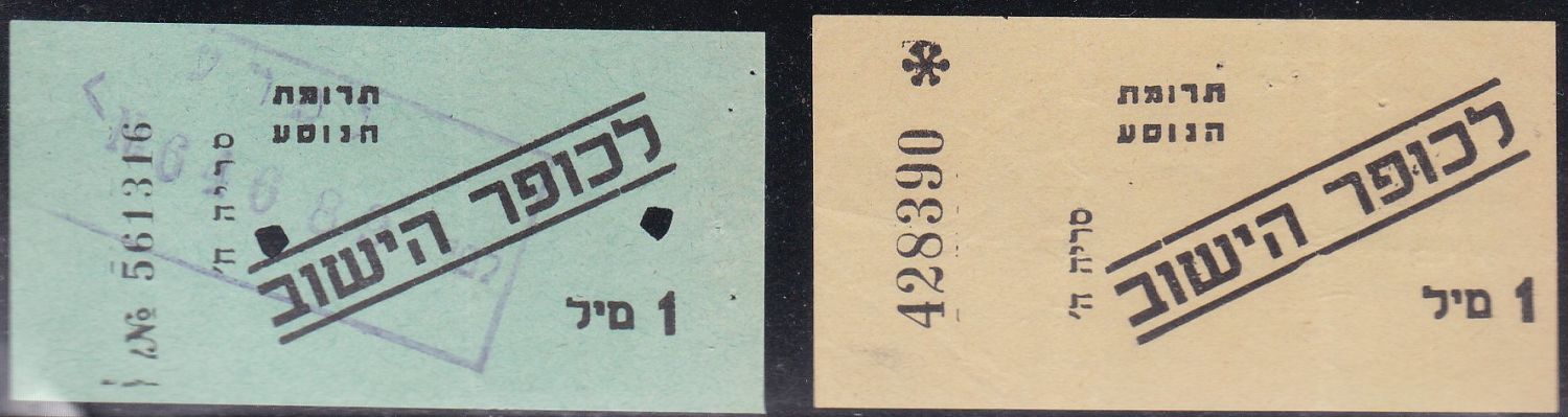 Lot 69 - Palestine & Israel Local Stamps - ISRASTAMPS Auction #5 Lot 69 - Palestine & Israel Local Stamps - ISRASTAMPS Auction #5
