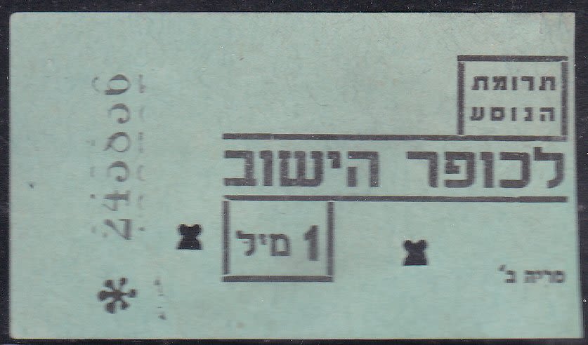 Lot 70 - Palestine & Israel Local Stamps - ISRASTAMPS Auction #5 Lot 70 - Palestine & Israel Local Stamps - ISRASTAMPS Auction #5