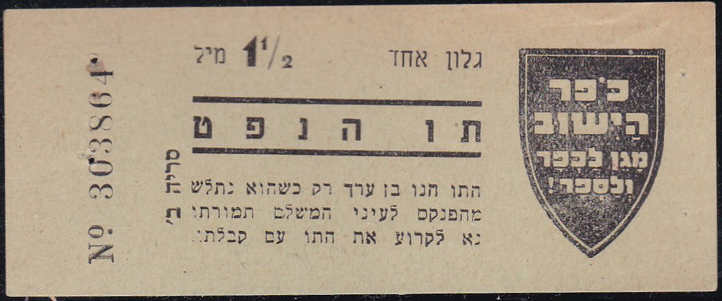 Lot 72 - Palestine & Israel Local Stamps - ISRASTAMPS Auction #5 Lot 72 - Palestine & Israel Local Stamps - ISRASTAMPS Auction #5