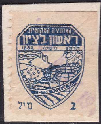 Lot 74 - Palestine & Israel Local Stamps - ISRASTAMPS Auction #5 Lot 74 - Palestine & Israel Local Stamps - ISRASTAMPS Auction #5