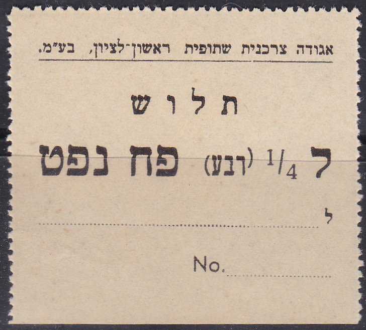 Lot 75 - Palestine & Israel Local Stamps - ISRASTAMPS Auction #5 Lot 75 - Palestine & Israel Local Stamps - ISRASTAMPS Auction #5