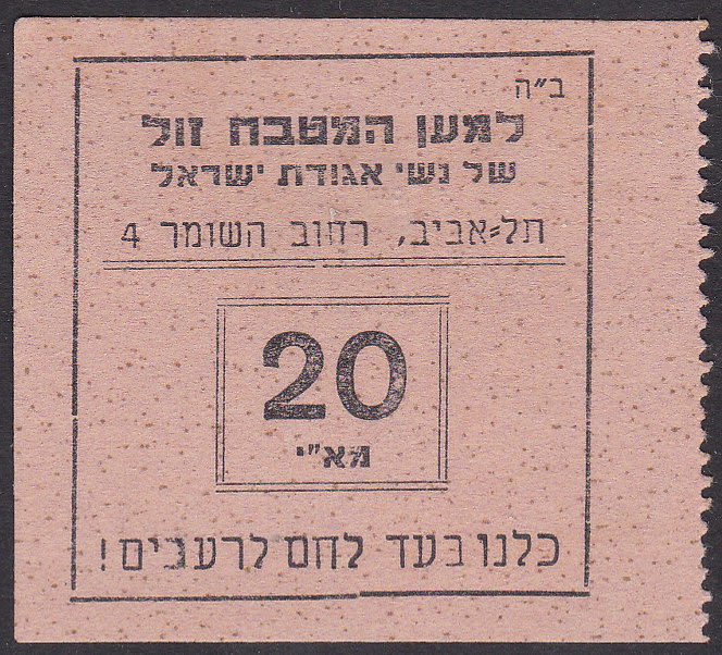 Lot 78 - Palestine & Israel Local Stamps - ISRASTAMPS Auction #5 Lot 78 - Palestine & Israel Local Stamps - ISRASTAMPS Auction #5