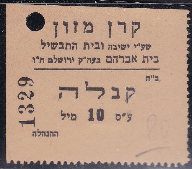 Lot 79 - Palestine & Israel Local Stamps - ISRASTAMPS Auction #5 Lot 79 - Palestine & Israel Local Stamps - ISRASTAMPS Auction #5