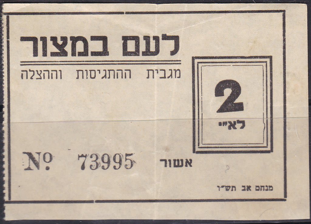Lot 80 - Palestine & Israel Local Stamps - ISRASTAMPS Auction #5 Lot 80 - Palestine & Israel Local Stamps - ISRASTAMPS Auction #5