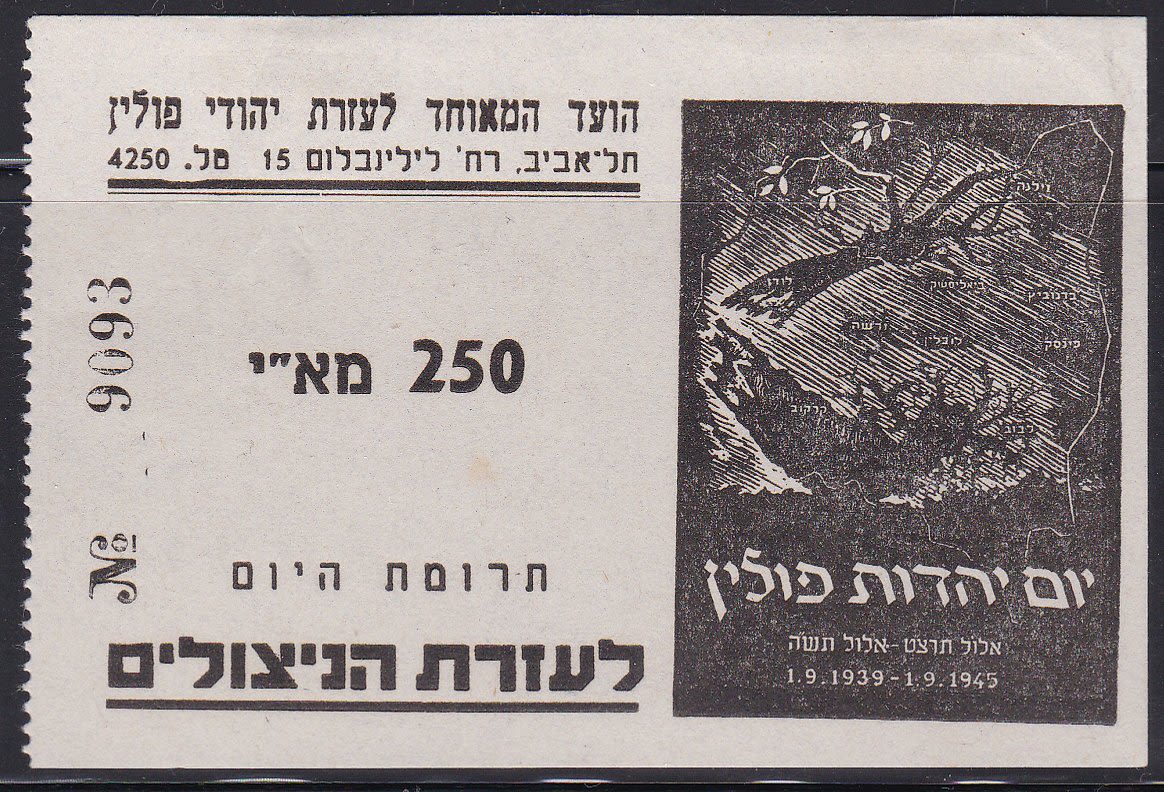 Lot 82 - Palestine & Israel Local Stamps - ISRASTAMPS Auction #5 Lot 82 - Palestine & Israel Local Stamps - ISRASTAMPS Auction #5
