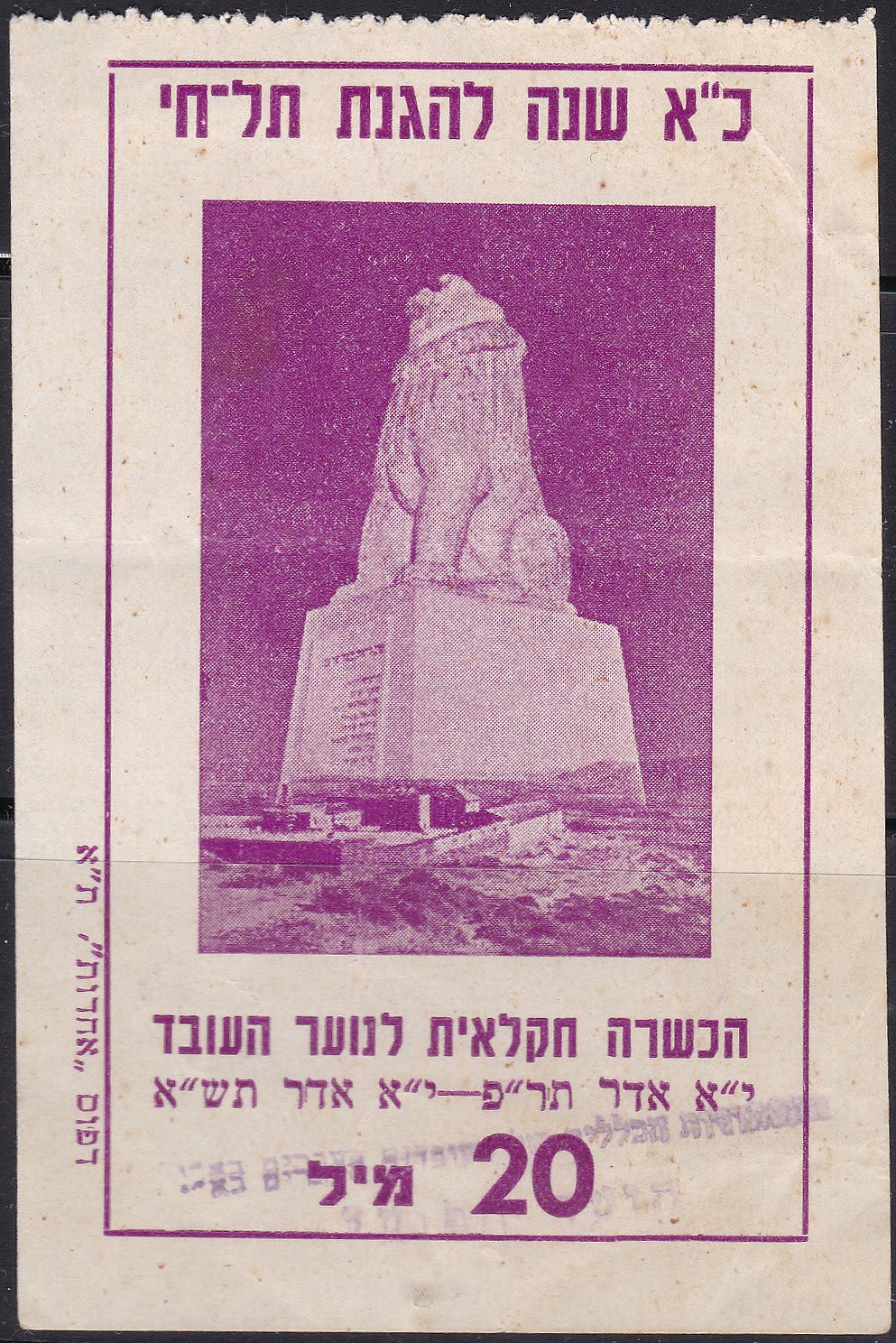 Lot 83 - Palestine & Israel Local Stamps - ISRASTAMPS Auction #5 Lot 83 - Palestine & Israel Local Stamps - ISRASTAMPS Auction #5