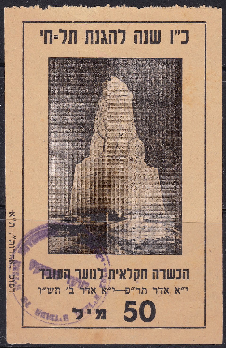 Lot 84 - Palestine & Israel Local Stamps - ISRASTAMPS Auction #5 Lot 84 - Palestine & Israel Local Stamps - ISRASTAMPS Auction #5