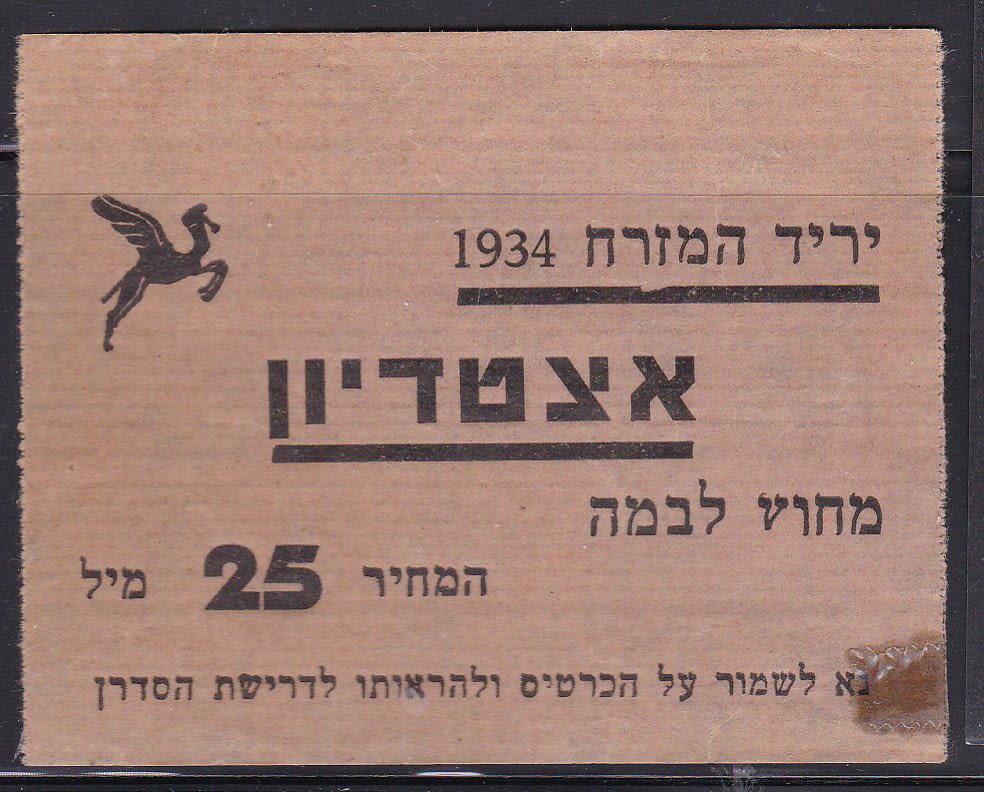 Lot 85 - Palestine & Israel Local Stamps - ISRASTAMPS Auction #5 Lot 85 - Palestine & Israel Local Stamps - ISRASTAMPS Auction #5