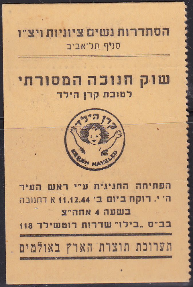 Lot 87 - Palestine & Israel Local Stamps - ISRASTAMPS Auction #5 Lot 87 - Palestine & Israel Local Stamps - ISRASTAMPS Auction #5
