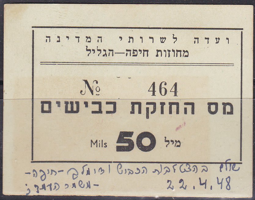 Lot 88 - Palestine & Israel Local Stamps - ISRASTAMPS Auction #5 Lot 88 - Palestine & Israel Local Stamps - ISRASTAMPS Auction #5