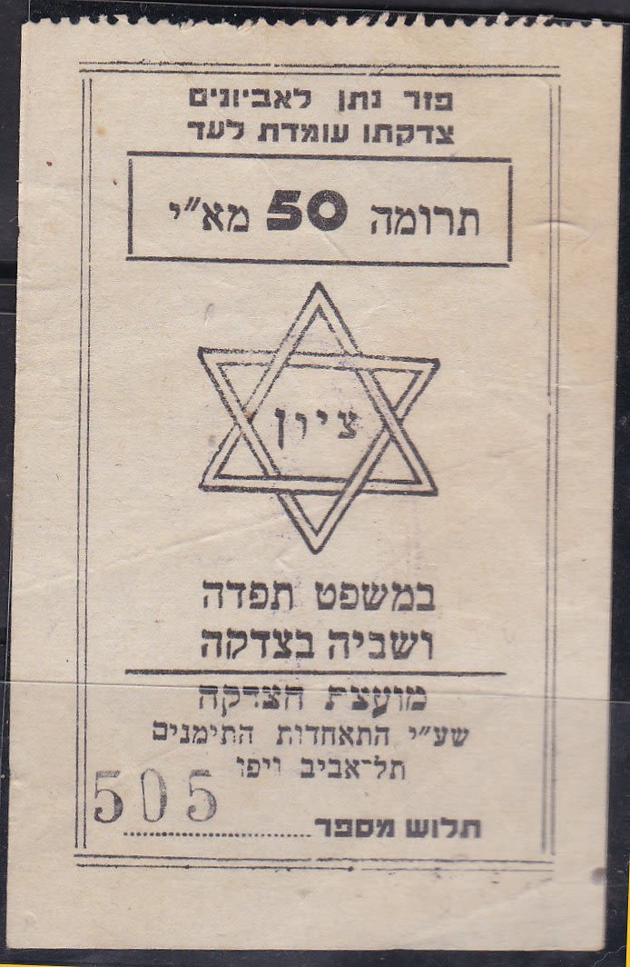 Lot 89 - Palestine & Israel Local Stamps - ISRASTAMPS Auction #5 Lot 89 - Palestine & Israel Local Stamps - ISRASTAMPS Auction #5