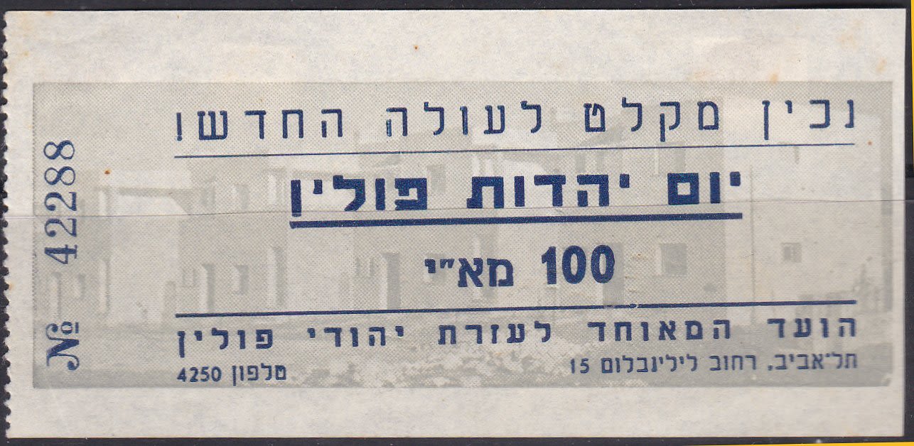 Lot 91 - Palestine & Israel Local Stamps - ISRASTAMPS Auction #5 Lot 91 - Palestine & Israel Local Stamps - ISRASTAMPS Auction #5