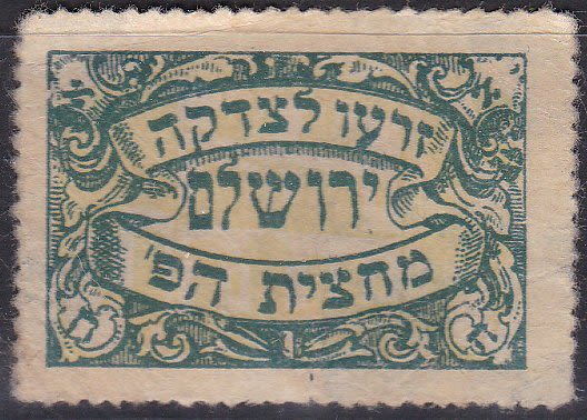 Lot 93 - Palestine & Israel Local Stamps - ISRASTAMPS Auction #5 Lot 93 - Palestine & Israel Local Stamps - ISRASTAMPS Auction #5