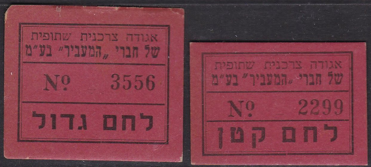 Lot 94 - Palestine & Israel Local Stamps - ISRASTAMPS Auction #5 Lot 94 - Palestine & Israel Local Stamps - ISRASTAMPS Auction #5