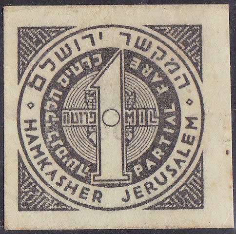 Lot 95 - Palestine & Israel Local Stamps - ISRASTAMPS Auction #5 Lot 95 - Palestine & Israel Local Stamps - ISRASTAMPS Auction #5