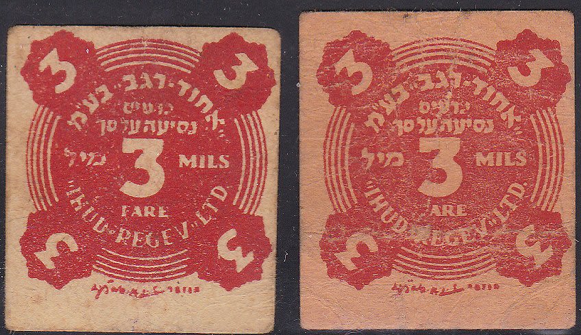Lot 97 - Palestine & Israel Local Stamps - ISRASTAMPS Auction #5 Lot 97 - Palestine & Israel Local Stamps - ISRASTAMPS Auction #5