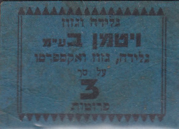 Lot 99 - Palestine & Israel Local Stamps - ISRASTAMPS Auction #5 Lot 99 - Palestine & Israel Local Stamps - ISRASTAMPS Auction #5