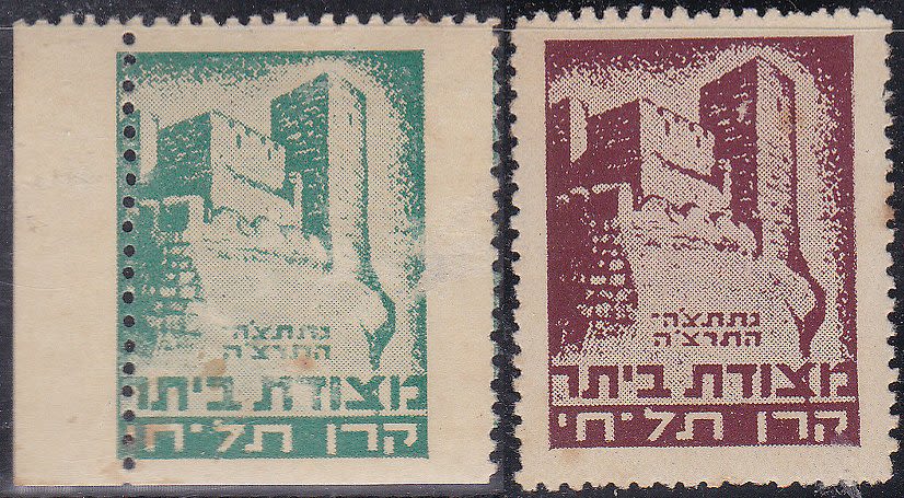 Lot 48E - Revisionists & Tel Chai Fund - ISRASTAMPS Auction #5 Lot 48E - Revisionists & Tel Chai Fund - ISRASTAMPS Auction #5
