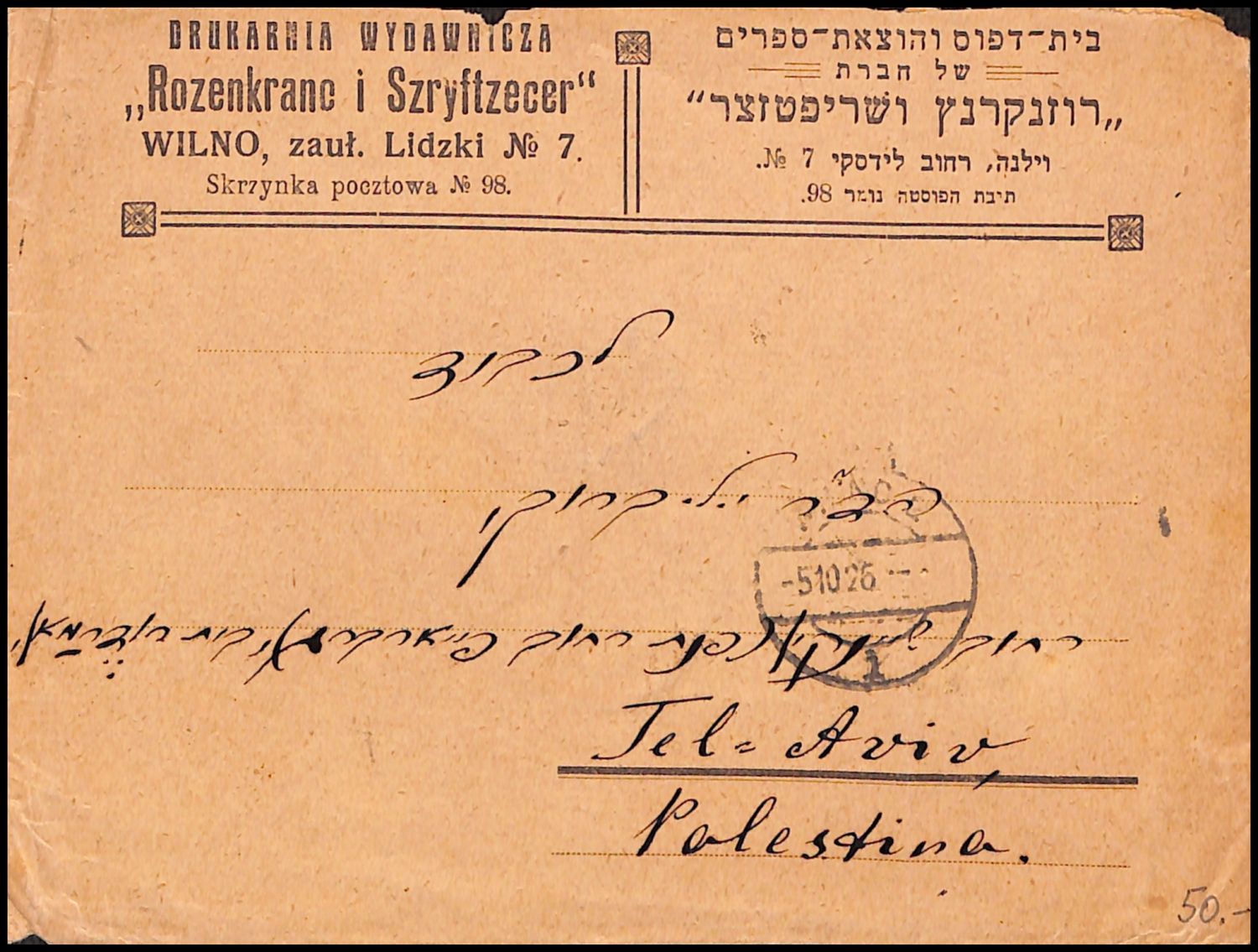 Lot 146 - Judaica & Zionism related paper items - ISRASTAMPS Auction #5 Lot 146 - Judaica & Zionism related paper items - ISRASTAMPS Auction #5