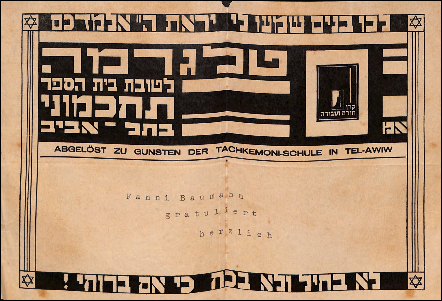 Lot 151 - Judaica & Zionism related paper items - ISRASTAMPS Auction #5 Lot 151 - Judaica & Zionism related paper items - ISRASTAMPS Auction #5