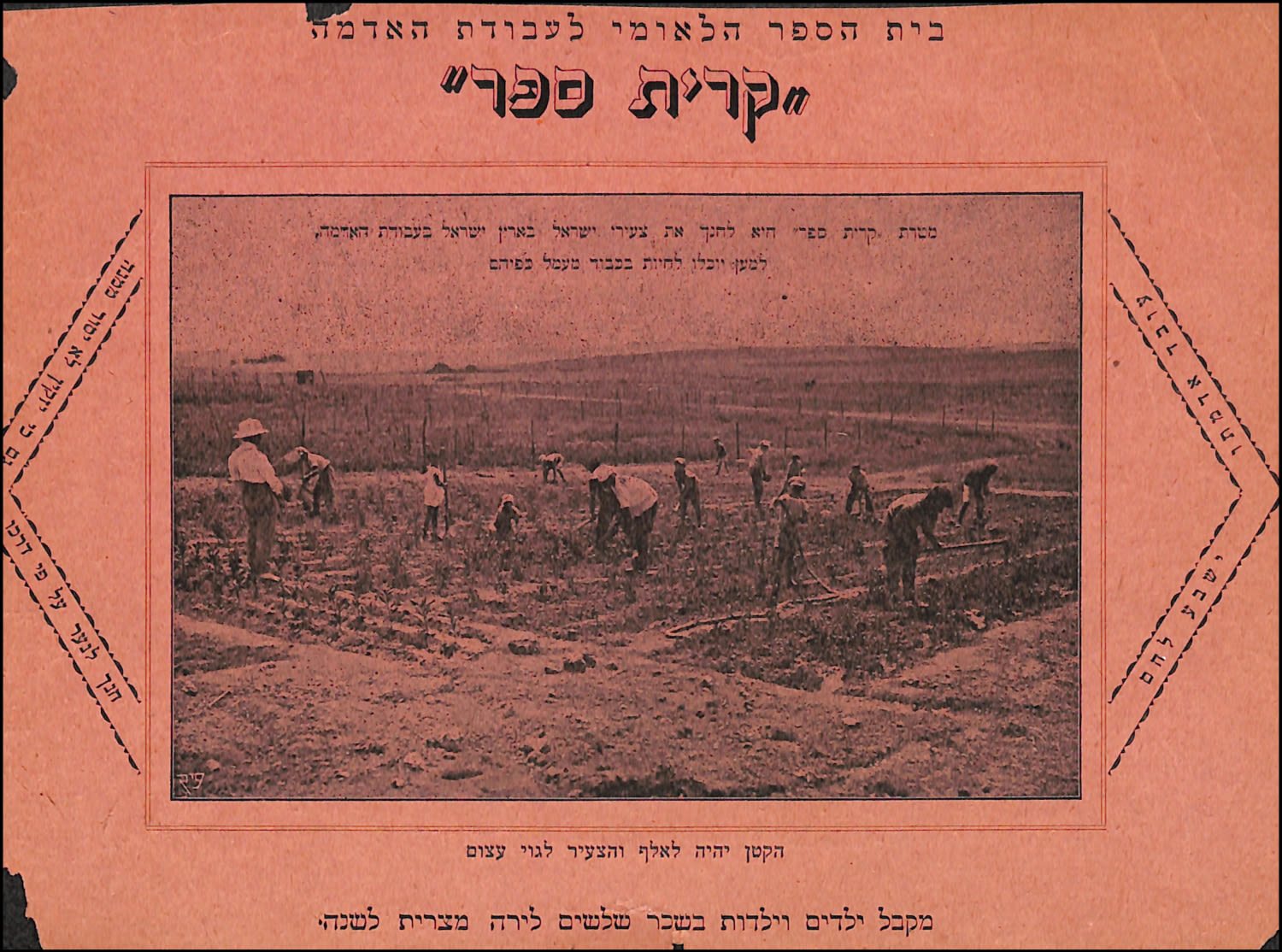 Lot 152 - Judaica & Zionism related paper items - ISRASTAMPS Auction #5 Lot 152 - Judaica & Zionism related paper items - ISRASTAMPS Auction #5