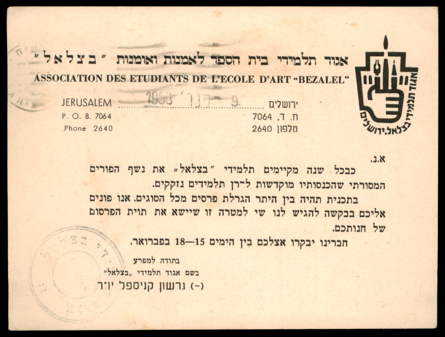 Lot 159 - - ISRASTAMPS Auction #5 Lot 159 - - ISRASTAMPS Auction #5