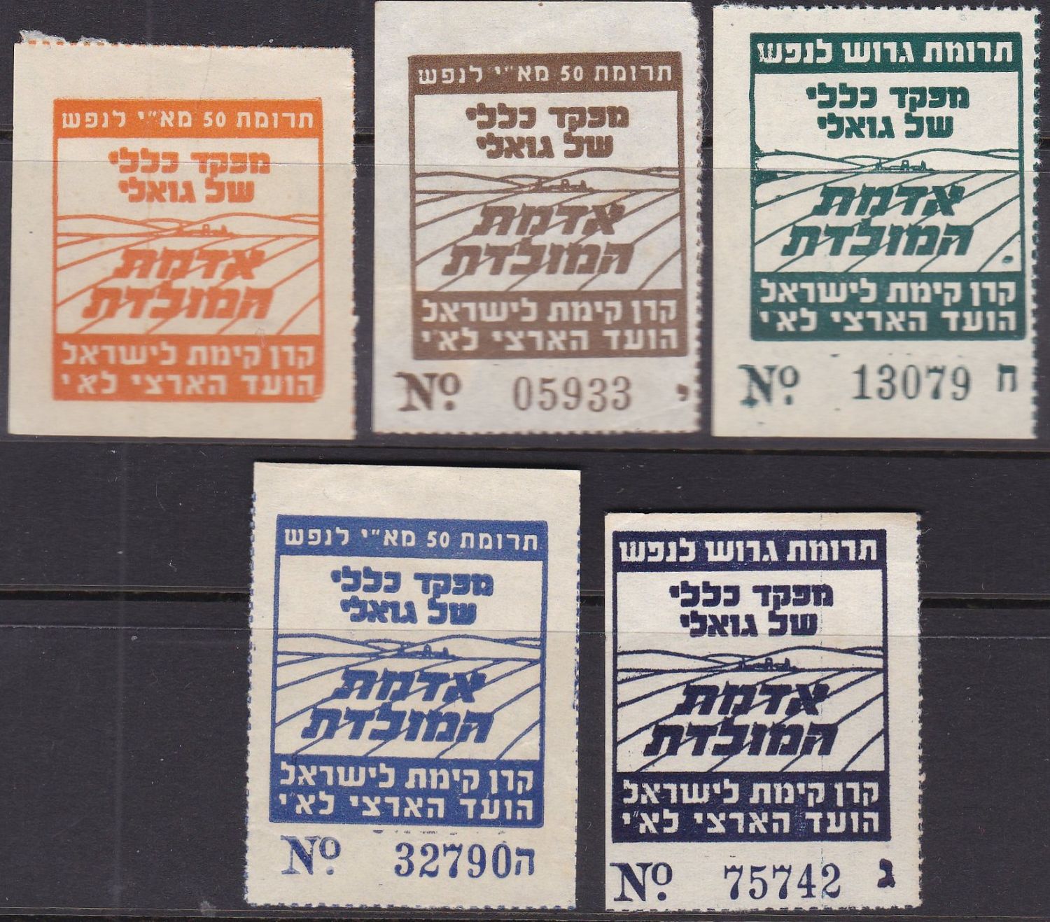 Lot 216 - JNF KKL - ISRASTAMPS Auction #5 Lot 216 - JNF KKL - ISRASTAMPS Auction #5