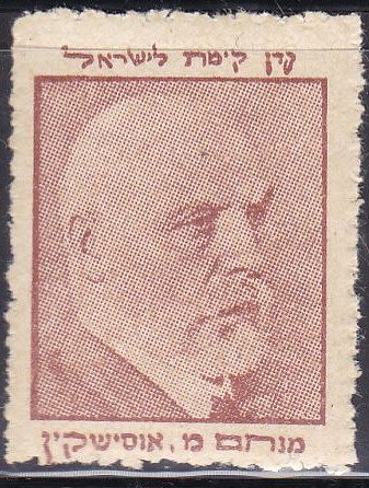 Lot 226 - JNF KKL - ISRASTAMPS Auction #5 Lot 226 - JNF KKL - ISRASTAMPS Auction #5