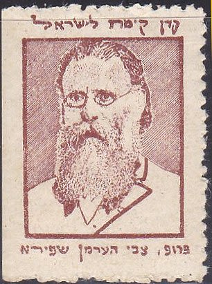 Lot 227 - JNF KKL - ISRASTAMPS Auction #5 Lot 227 - JNF KKL - ISRASTAMPS Auction #5
