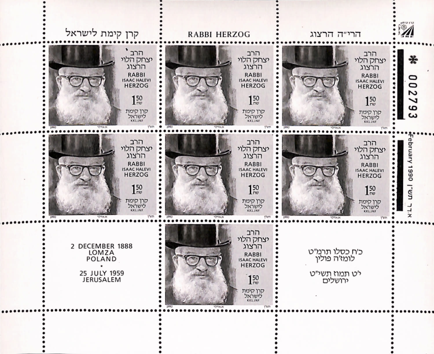 Lot 235 - JNF KKL - ISRASTAMPS Auction #5 Lot 235 - JNF KKL - ISRASTAMPS Auction #5