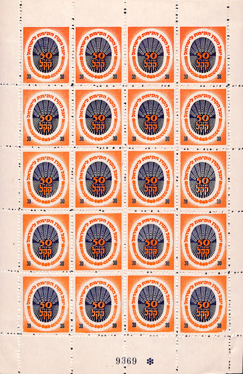 Lot 236 - JNF KKL - ISRASTAMPS Auction #5 Lot 236 - JNF KKL - ISRASTAMPS Auction #5