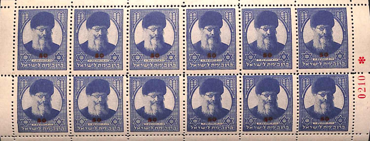 Lot 237 - JNF KKL - ISRASTAMPS Auction #5 Lot 237 - JNF KKL - ISRASTAMPS Auction #5